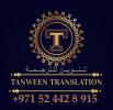 Certified / legal translation in Dubai / Ajman / Sharjah