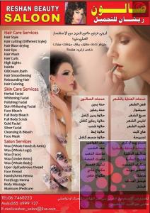 Reshan Beauty Ladies Saloon, Ajman( Special Offers)
