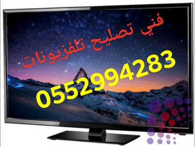 تصليح تلفزيونات دبي  0552994283 الخوانيج ـ المزهر ـ المحيصنة