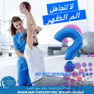 أفضل مركز علاج طبيعي في الشارقة_Best Physiotherapy Center in Sharjah