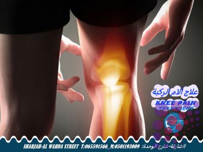 أفضل مركز علاج طبيعي في الشارقة