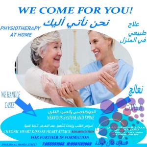 أفضل مركز علاج طبيعي في الشارقة_Best Physiotherapy Center in Sharjah