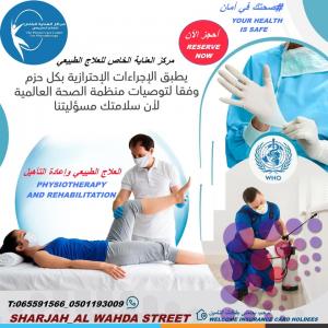 أرخص مركز علاج طبيعي في دبي