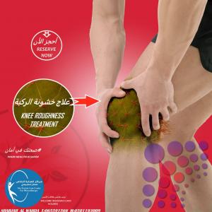 افضل علاج طبيعي للركبة و الظهر في شارع الوحدة -الشارقة الإمارات