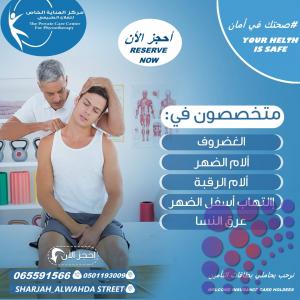 أرخص مركزعلاج طبيعي في دبي
