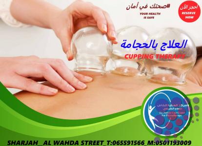 أحسن وافضل مركز علاج طبيعي في دبى