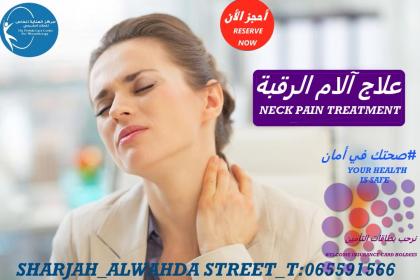 علاج طبيعي لعرق النسا في مركز العناية الخاص للعلاج الطبيعي _في الشارقة _دبي_عجمان