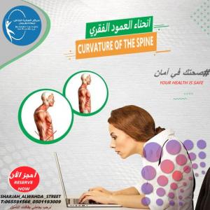 علاج طبيعي لعرق النسا في مركز العناية الخاص للعلاج الطبيعي _في الشارقة _دبي_عجمان