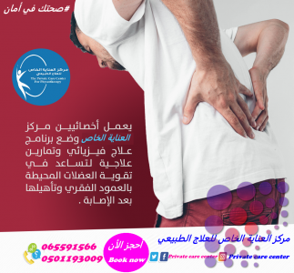 أفضل واحسن علاج طبيعي للعلاج الاصابات الرياضية  في  الشارقة