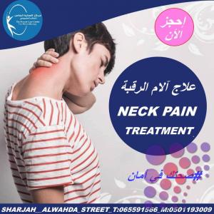 أفضل واحسن علاج طبيعي آلام المفصل الحرقفي في  الشارقة ودبي وعجمان