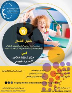 مركزعلاج الام الرقبة والظهر في الشارقة و دبي وعجمان