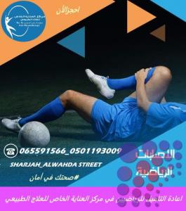 علاج طبيعي لعرق النسا في مركز العناية الخاص للعلاج الطبيعي _في الشارقة _دبي_عجمان