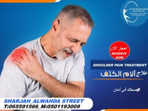 أفضل وأحسن مركز علاج طبيعي منزلي في خور فكان