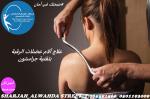 أفضل واحسن علاج طبيعي منزلي في دبي والشارقة وعجمان