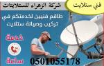 َمحل رسيفرات في دبي   0552994283