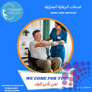 مركز علاج طبيعي بالمنزل