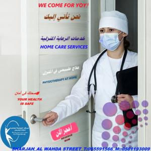 مراكز علاج طبيعي منزلي في الامارات