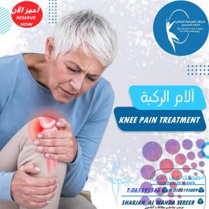 مركز علاج طبيعي بالمنزل