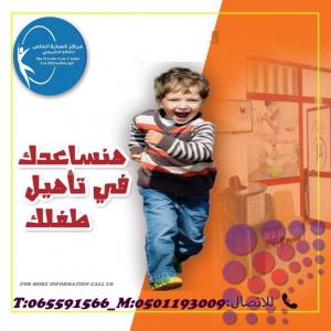 مركز علاج طبيعي للاطفال في عجمان