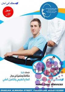 مركز علاج طبيعي لعلاج آلام القطنية في عجمان