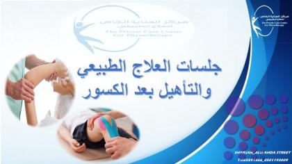 مراكز علاج طبيعي لعلاج خشونة الركبة في الامارات