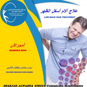 أحسن مركز علاج طبيعي لعلاج آلام الركبة في عجمان