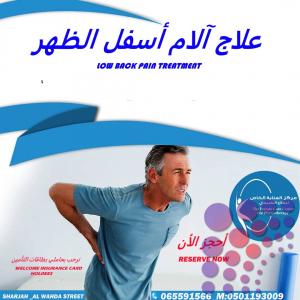 أحسن مركز علاج طبيعي لعلاج آلام الركبة في عجمان