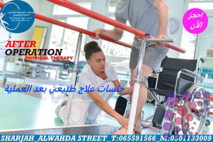 مركز علاج طبيعي لعلاج آلام الركبة في عجمان