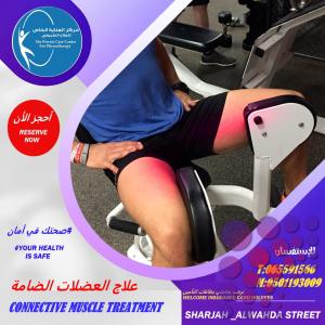 مراكز علاج طبيعي بالمنزل في الشارقة