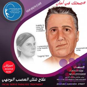 مركز علاج طبيعي بالمنزل لكبار السن في الشارقة