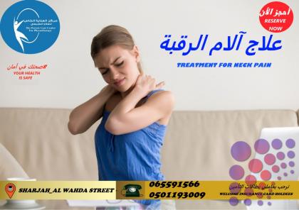 مركز علاج طبيعي بالمنزل لكبار السن في الشارقة