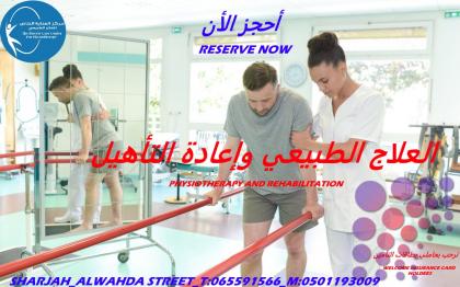 جلسات علاج طبيعي منزلية/أفضل مركز علاج طبيعي في دبي والشارقة