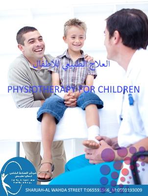 أفضل مركزخدمات علاج طبيعي للأطفال في الشارقة