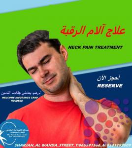 أحسن و  أفضل مركز علاج طبيعي لعلاج آلام أسفل الظهر والرقبة في دبي و الشارقة