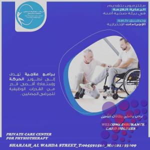 أحسن و  أفضل مركز علاج طبيعي لعلاج آلام أسفل الظهر والرقبة في دبي و الشارقة