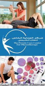 أفضل مركز علاج طبيعي لعلاج آلام أسفل الظهر والرقبة في دبي و الشارقة
