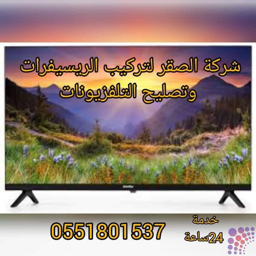 تصليح تلفزيونات دبي 0551801537 القوز - ام سقيم - المنارة