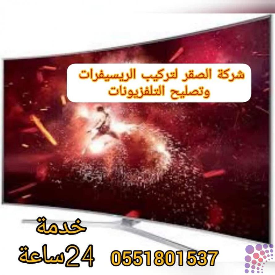 تصليح تلفزيونات دبي 0551801537 القوز - ام سقيم - المنارة