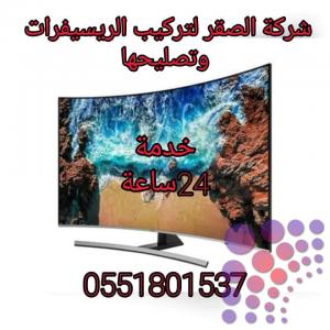 تصليح تلفزيونات عجمان 0551801537 شركة تصليح التلفزيونات في عجمان