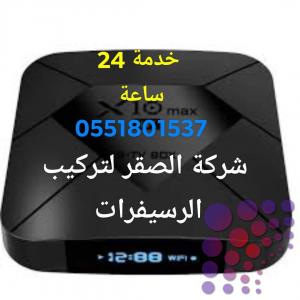 تركيب رسيفر نظام الانترنت  الانترنت في دبي 0551801537