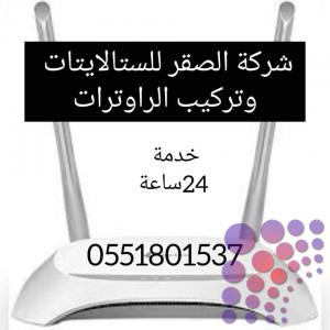 تركيب راوتر دبي 0551801537 تقوية الانترنت