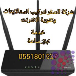 تركيب راوتر دبي 0551801537 تقوية الانترنت