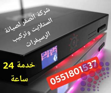 برمجة رسيفرات دبي 0551801537 خدمة 24 ساعة