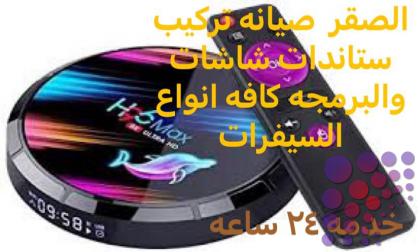 فني تركيب رسيفرات عجمان 0551801537 شركة تركيب ستلايت في عجمان