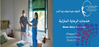 مركز علاج طبيعي منزلي في الامارات