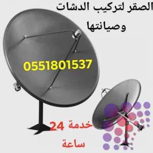 فني تركيب رسيفرات عجمان 0551801537 شركة تركيب ستلايت في عجمان