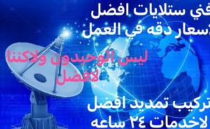 صيانة دشات في الشارقة 0551801537 شركة تركيب وصيانة الستلايت