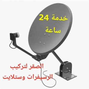 محل تصليح دش 0551801537 القرهود - ديره - ام رمول