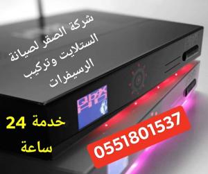 افضل فني تركيب رسيفرات 0551801537 شركة تركيب رسيفرات في الش�