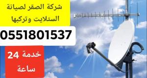 فني تركيب ستلايت في العوير 0551801537 العوير - الخوانيج